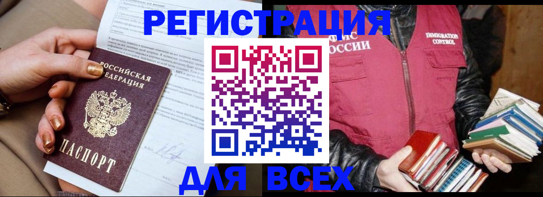 временная регистрация для всех в Курчатове