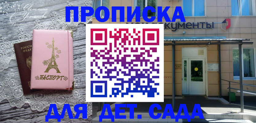 прописка регистрация в Курчатове