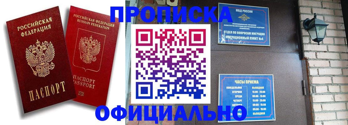 прописка для школы в Курчатове