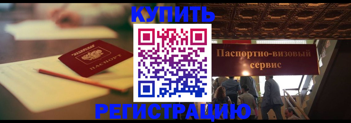 временная регистрация 2025 в Курчатове